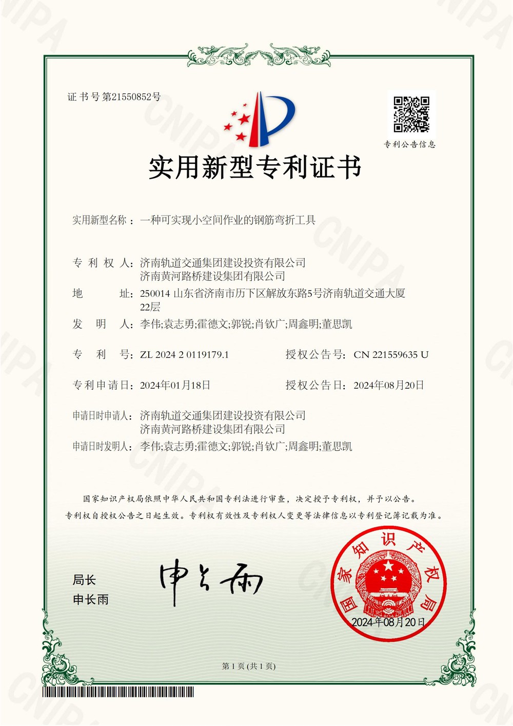 1济南轨道交通集团建设投资有限公司,1277星际电子游戏2024201191791适用新型专利证书_00.jpg